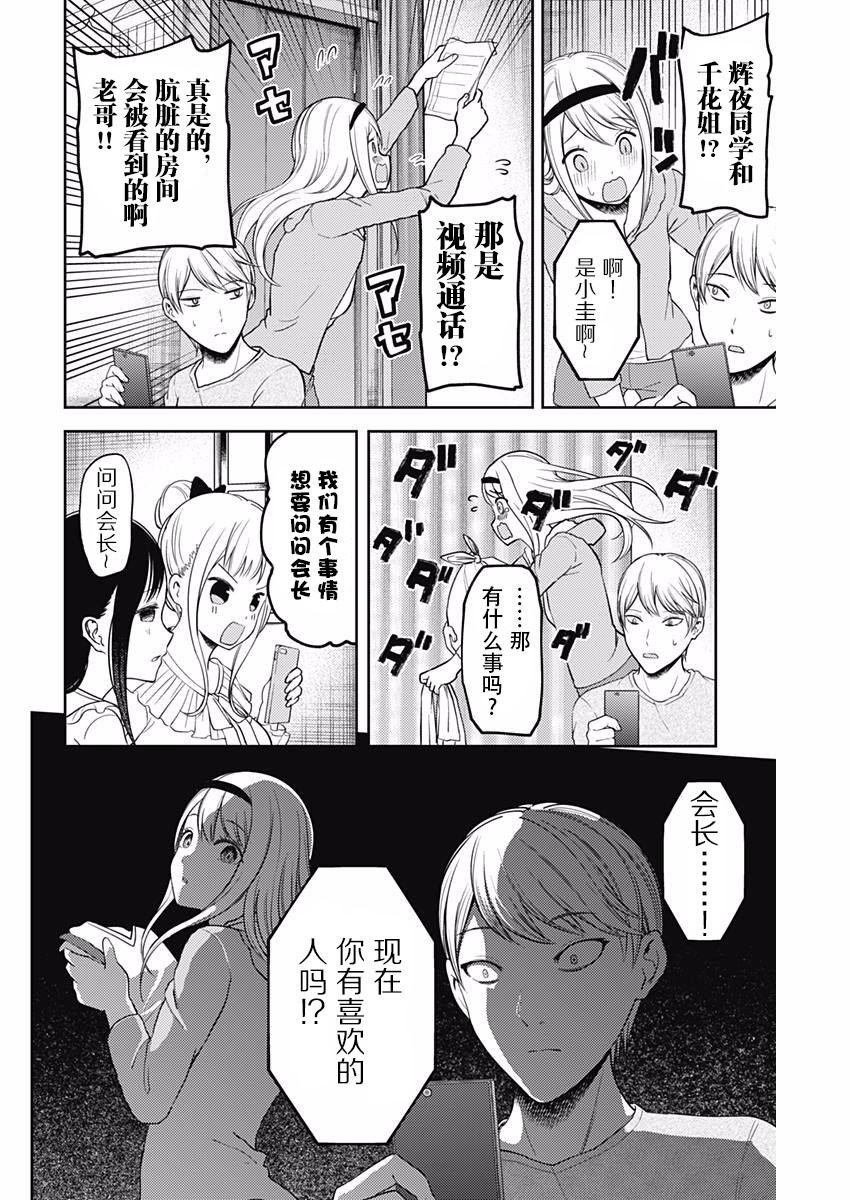 辉夜大小姐想让我告白 -天才们的恋爱头脑战-韩漫全集-106 藤原千花想留宿无删减无遮挡章节图片 