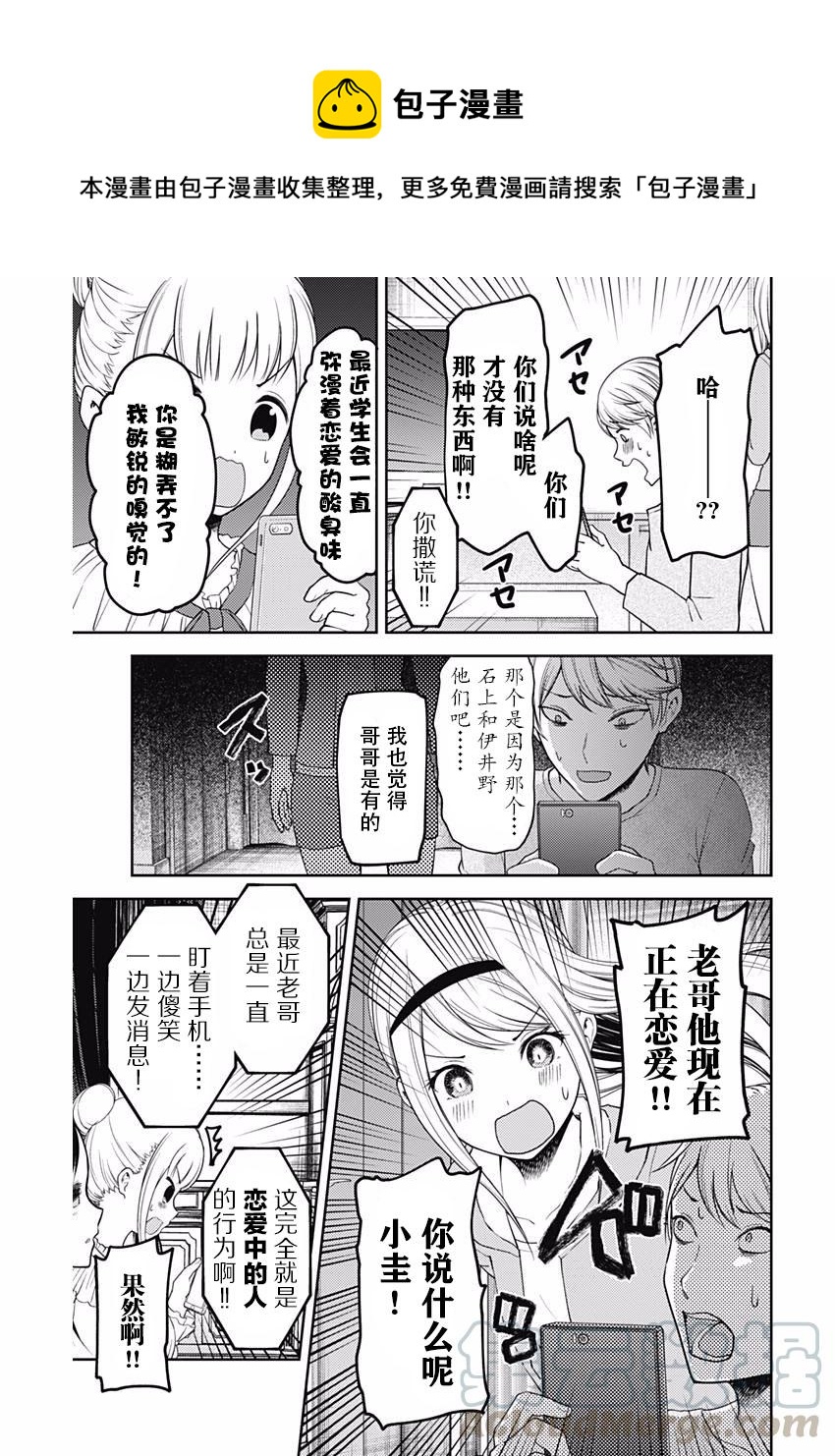 辉夜大小姐想让我告白 -天才们的恋爱头脑战-韩漫全集-106 藤原千花想留宿无删减无遮挡章节图片 
