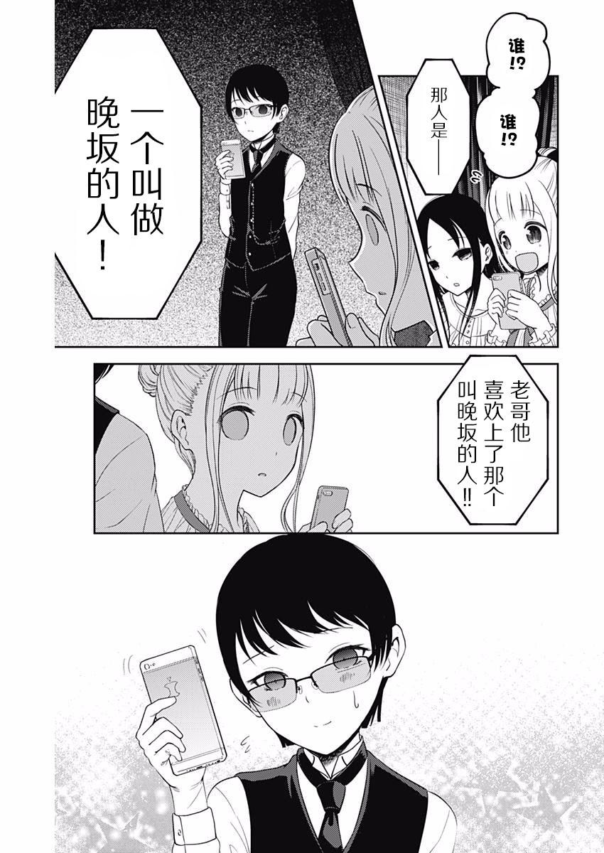辉夜大小姐想让我告白 -天才们的恋爱头脑战-韩漫全集-106 藤原千花想留宿无删减无遮挡章节图片 