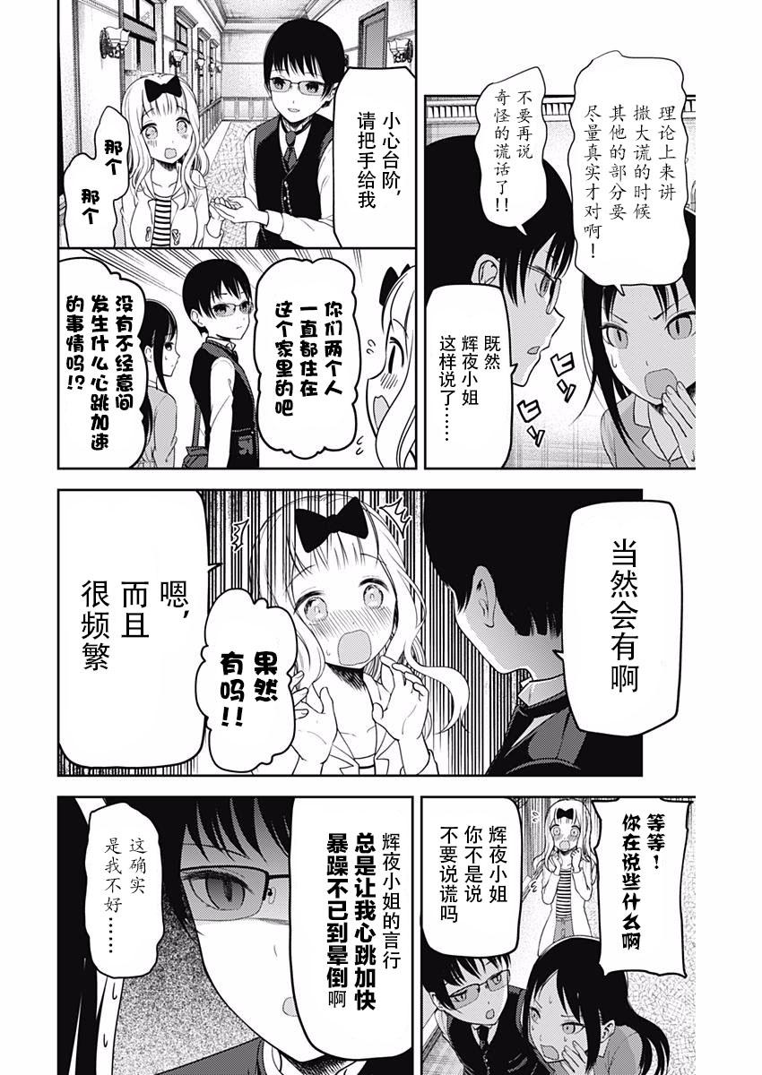 辉夜大小姐想让我告白 -天才们的恋爱头脑战-韩漫全集-106 藤原千花想留宿无删减无遮挡章节图片 