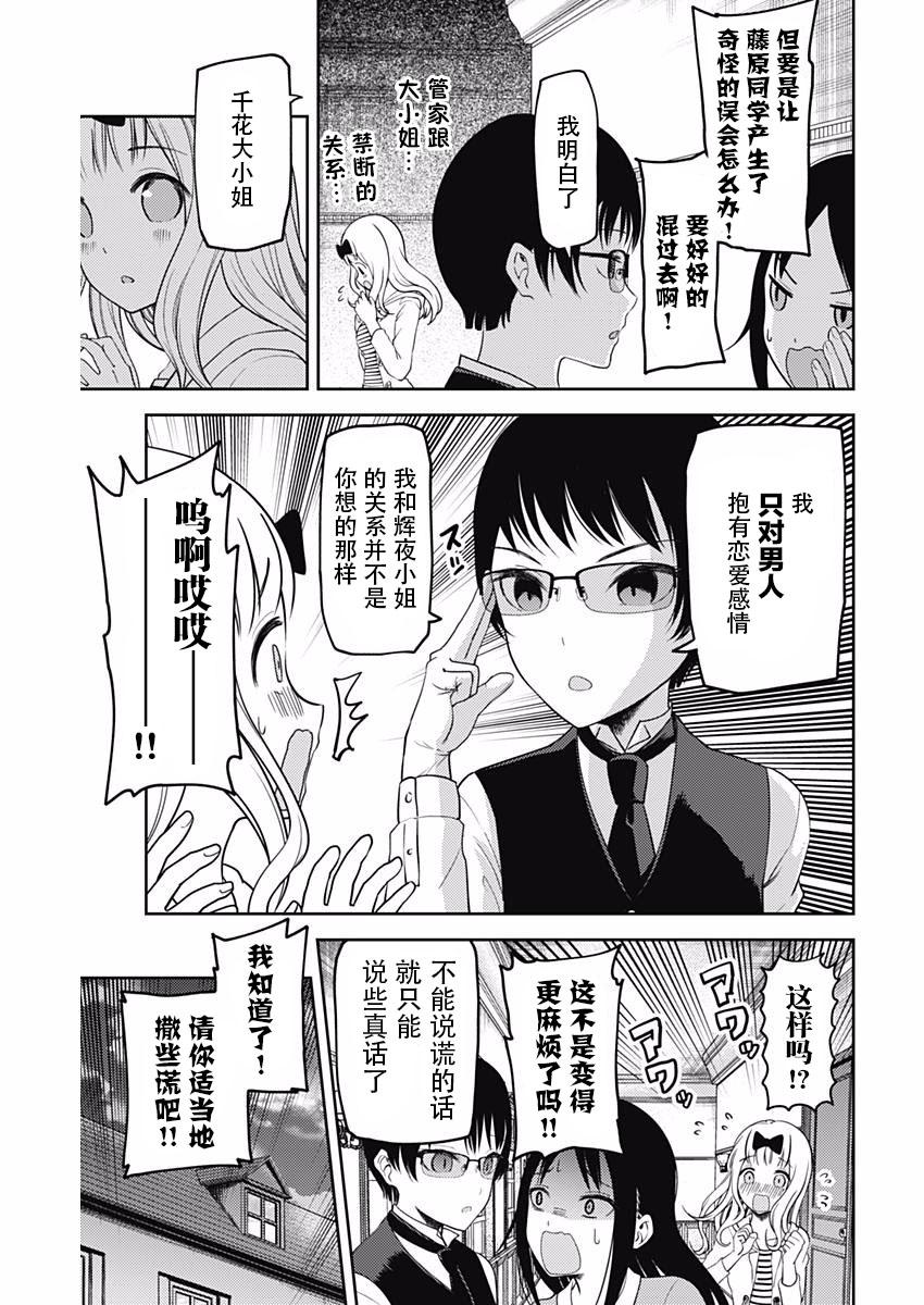 辉夜大小姐想让我告白 -天才们的恋爱头脑战-韩漫全集-106 藤原千花想留宿无删减无遮挡章节图片 