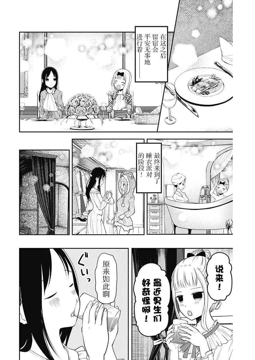 辉夜大小姐想让我告白 -天才们的恋爱头脑战-韩漫全集-106 藤原千花想留宿无删减无遮挡章节图片 