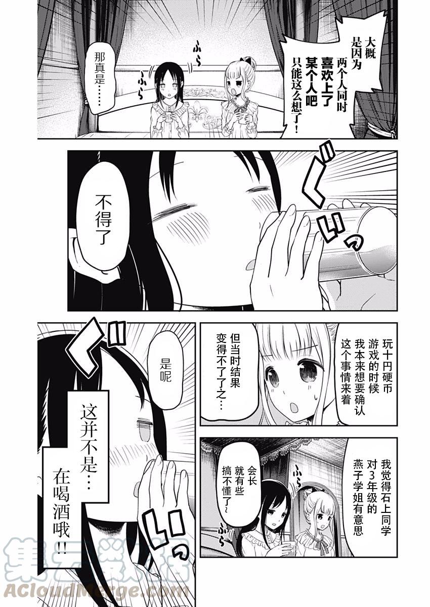 辉夜大小姐想让我告白 -天才们的恋爱头脑战-韩漫全集-106 藤原千花想留宿无删减无遮挡章节图片 