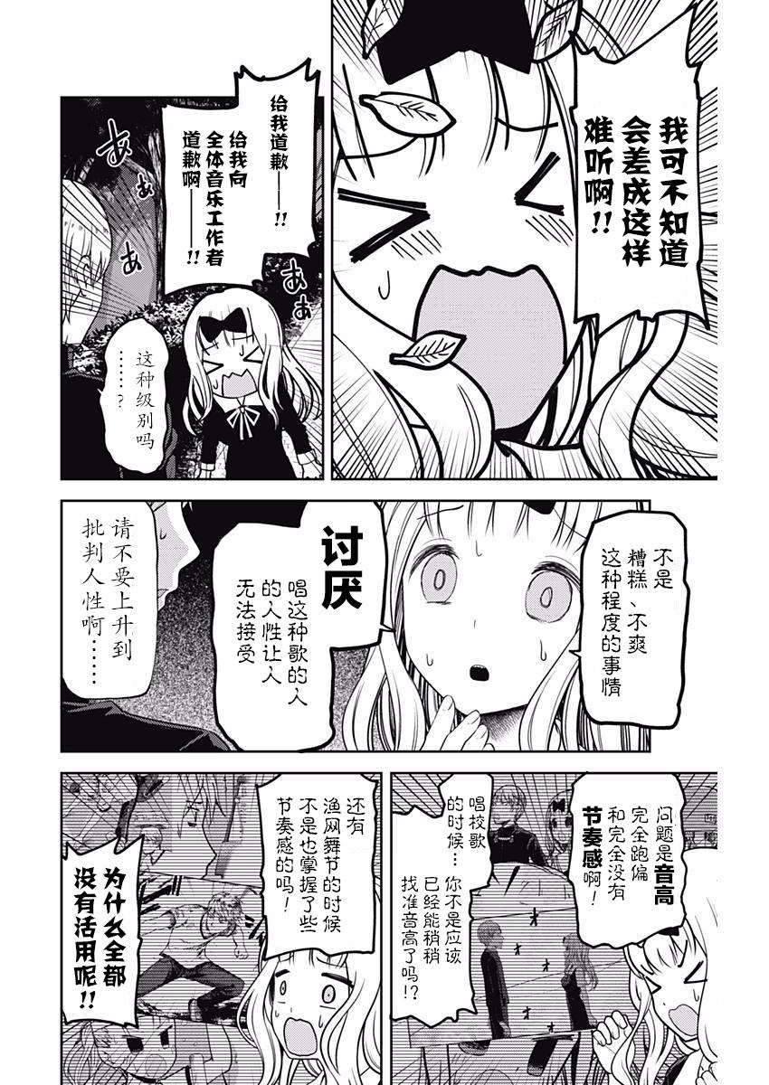 辉夜大小姐想让我告白 -天才们的恋爱头脑战-韩漫全集-107 藤原千花想学会无删减无遮挡章节图片 