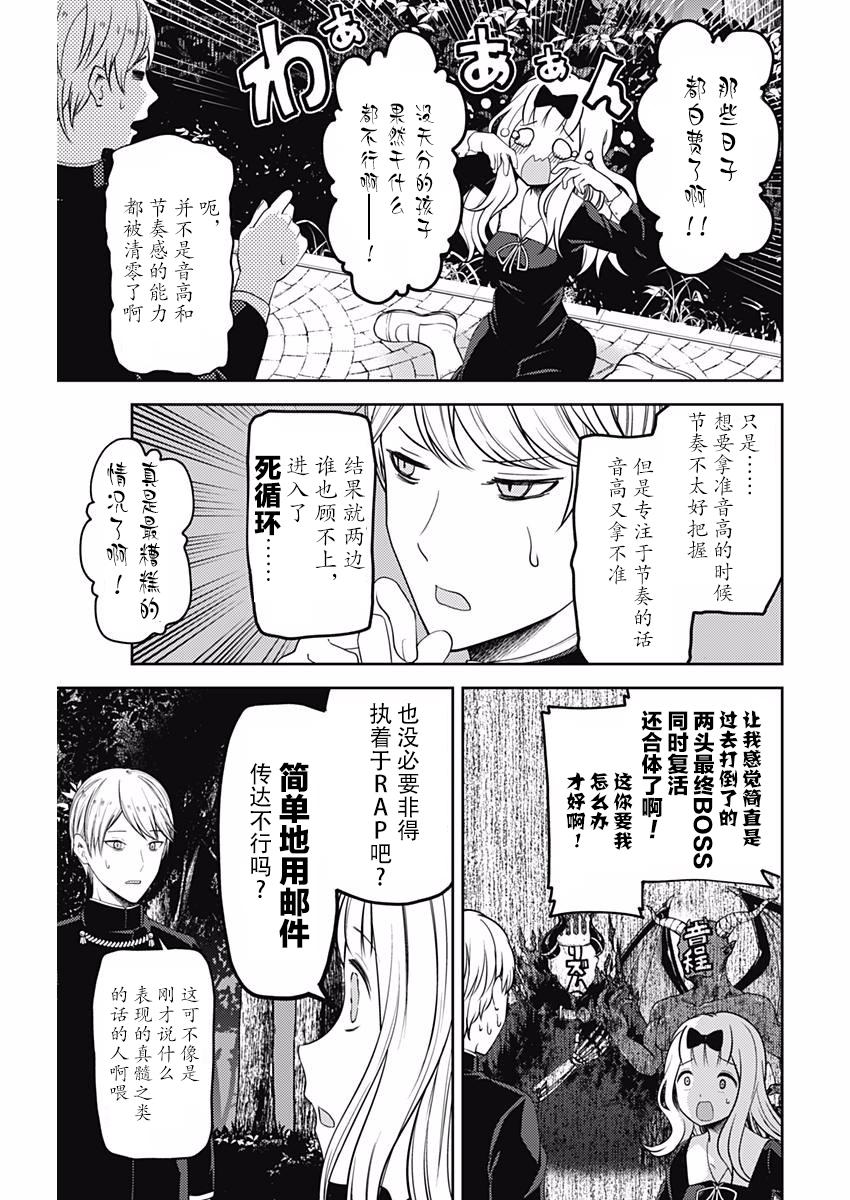 辉夜大小姐想让我告白 -天才们的恋爱头脑战-韩漫全集-107 藤原千花想学会无删减无遮挡章节图片 
