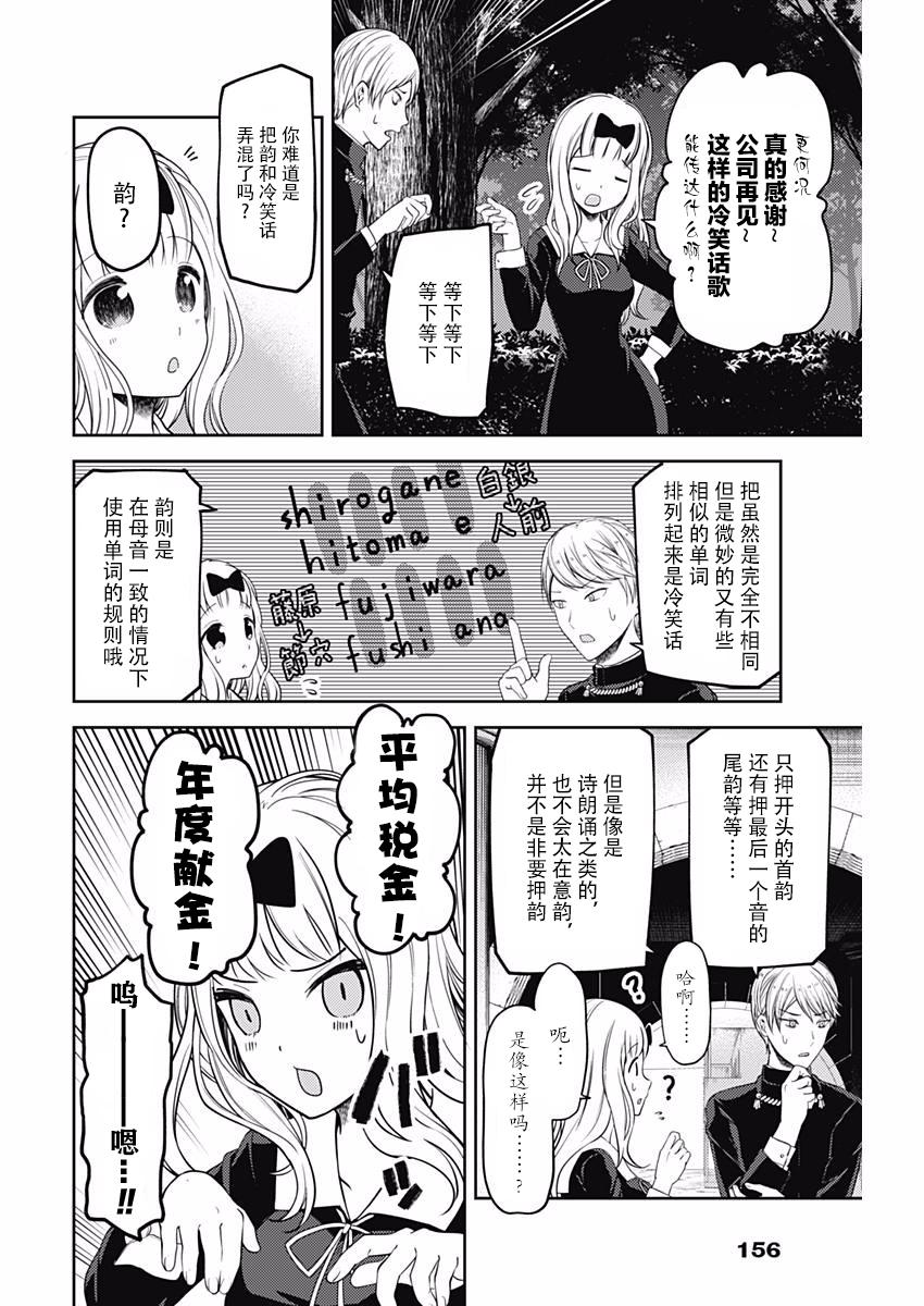 辉夜大小姐想让我告白 -天才们的恋爱头脑战-韩漫全集-107 藤原千花想学会无删减无遮挡章节图片 