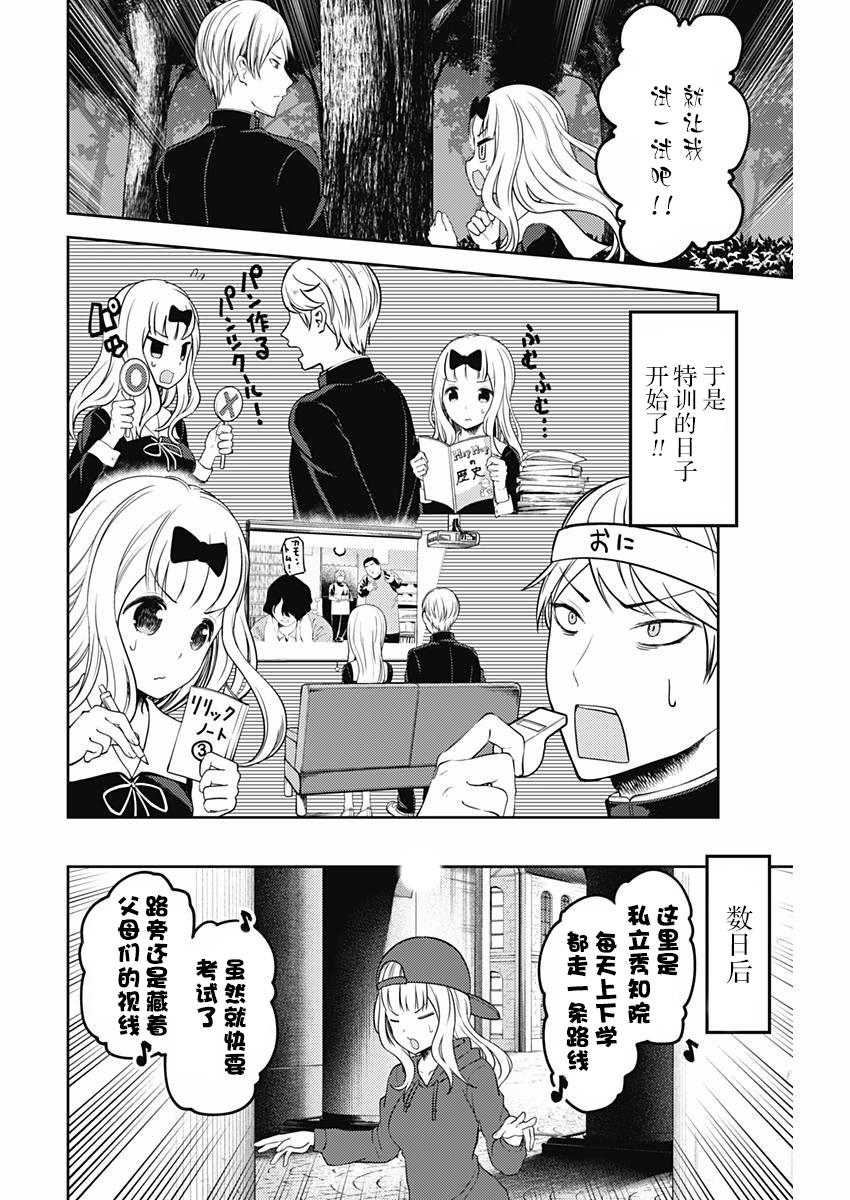 辉夜大小姐想让我告白 -天才们的恋爱头脑战-韩漫全集-107 藤原千花想学会无删减无遮挡章节图片 