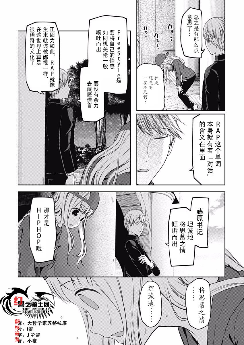 辉夜大小姐想让我告白 -天才们的恋爱头脑战-韩漫全集-107 藤原千花想学会无删减无遮挡章节图片 