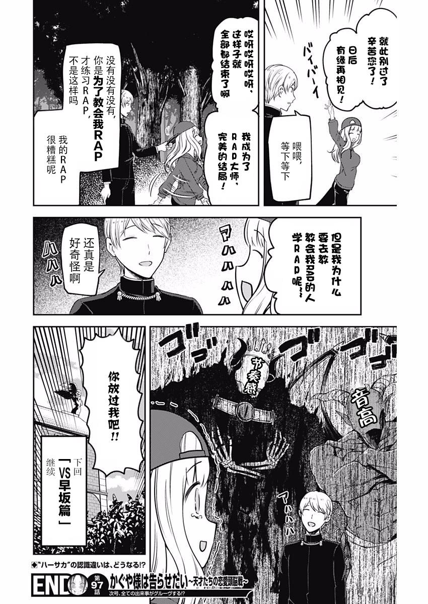 辉夜大小姐想让我告白 -天才们的恋爱头脑战-韩漫全集-107 藤原千花想学会无删减无遮挡章节图片 