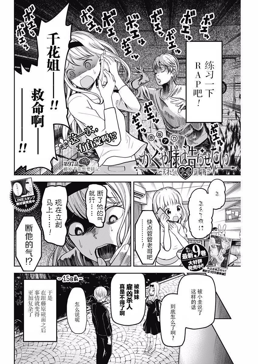辉夜大小姐想让我告白 -天才们的恋爱头脑战-韩漫全集-107 藤原千花想学会无删减无遮挡章节图片 