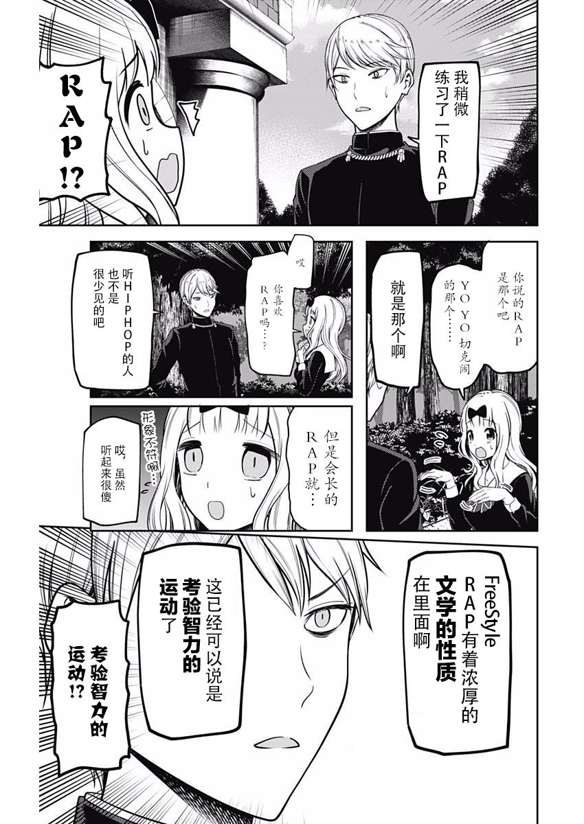 辉夜大小姐想让我告白 -天才们的恋爱头脑战-韩漫全集-107 藤原千花想学会无删减无遮挡章节图片 