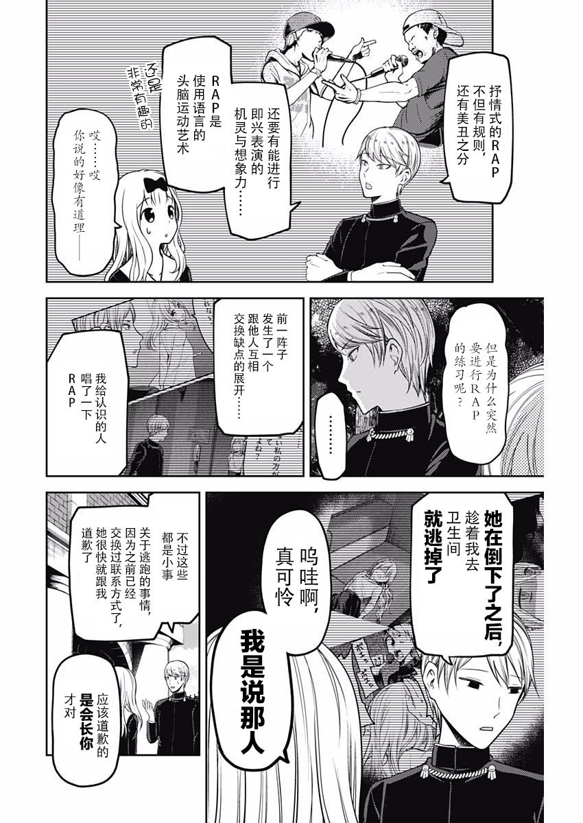 辉夜大小姐想让我告白 -天才们的恋爱头脑战-韩漫全集-107 藤原千花想学会无删减无遮挡章节图片 