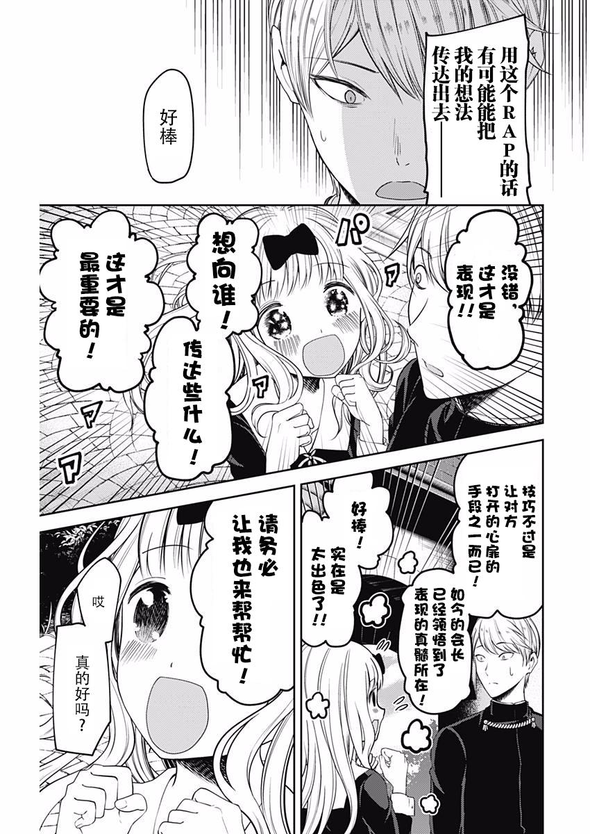 辉夜大小姐想让我告白 -天才们的恋爱头脑战-韩漫全集-107 藤原千花想学会无删减无遮挡章节图片 
