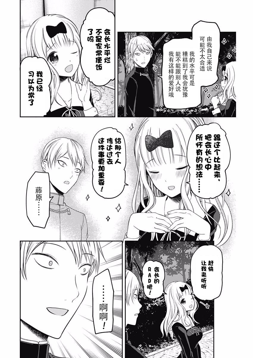 辉夜大小姐想让我告白 -天才们的恋爱头脑战-韩漫全集-107 藤原千花想学会无删减无遮挡章节图片 