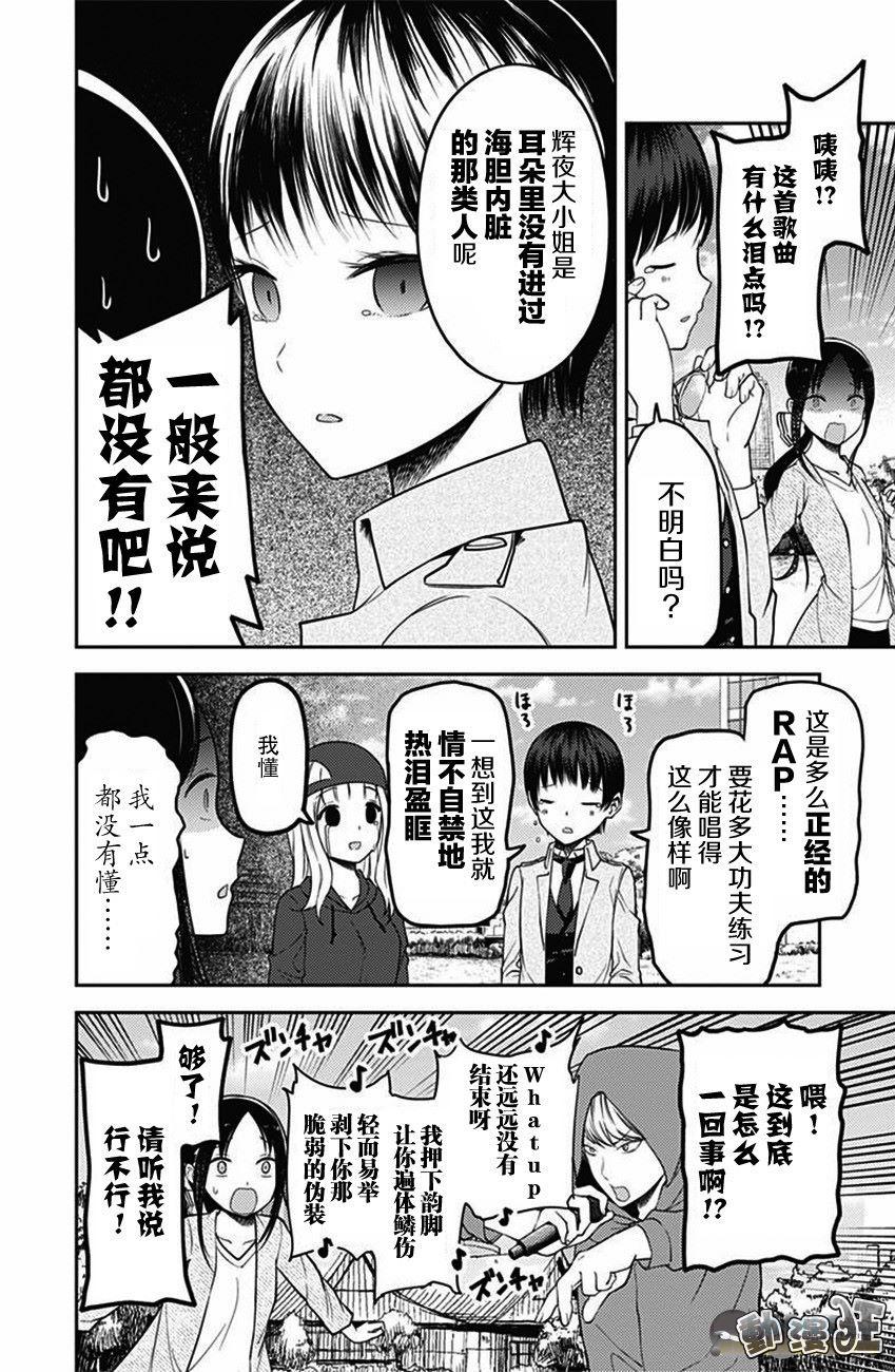 辉夜大小姐想让我告白 -天才们的恋爱头脑战-韩漫全集-108 早坂爱想说无删减无遮挡章节图片 