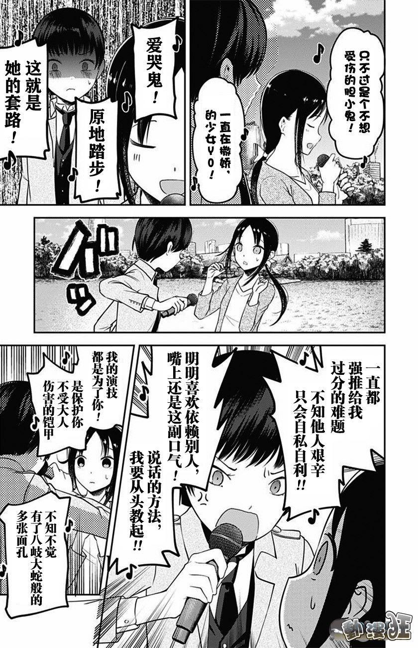 辉夜大小姐想让我告白 -天才们的恋爱头脑战-韩漫全集-108 早坂爱想说无删减无遮挡章节图片 