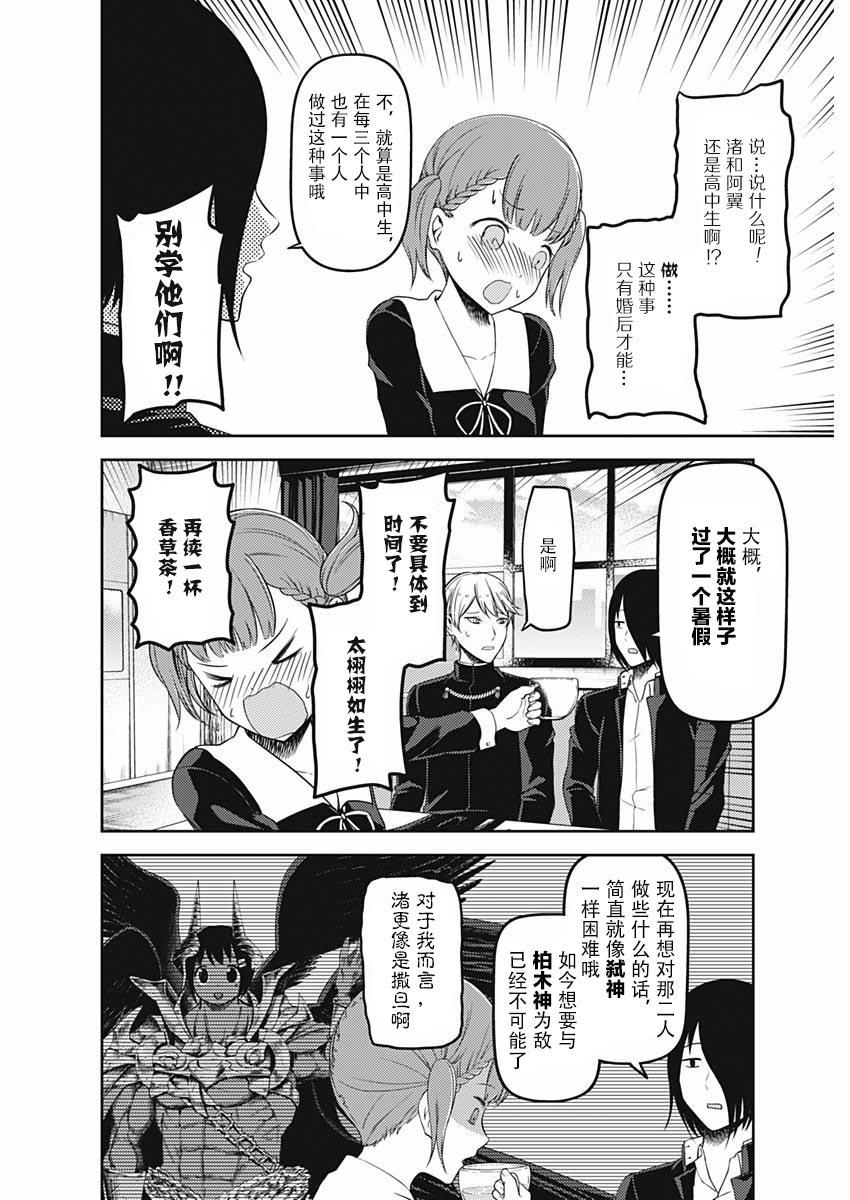 辉夜大小姐想让我告白 -天才们的恋爱头脑战-韩漫全集-109 四条真妃想依靠无删减无遮挡章节图片 