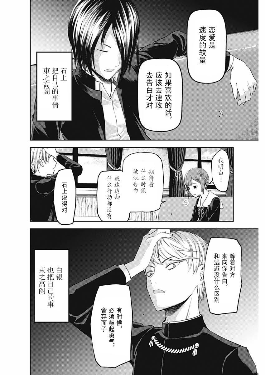 辉夜大小姐想让我告白 -天才们的恋爱头脑战-韩漫全集-109 四条真妃想依靠无删减无遮挡章节图片 