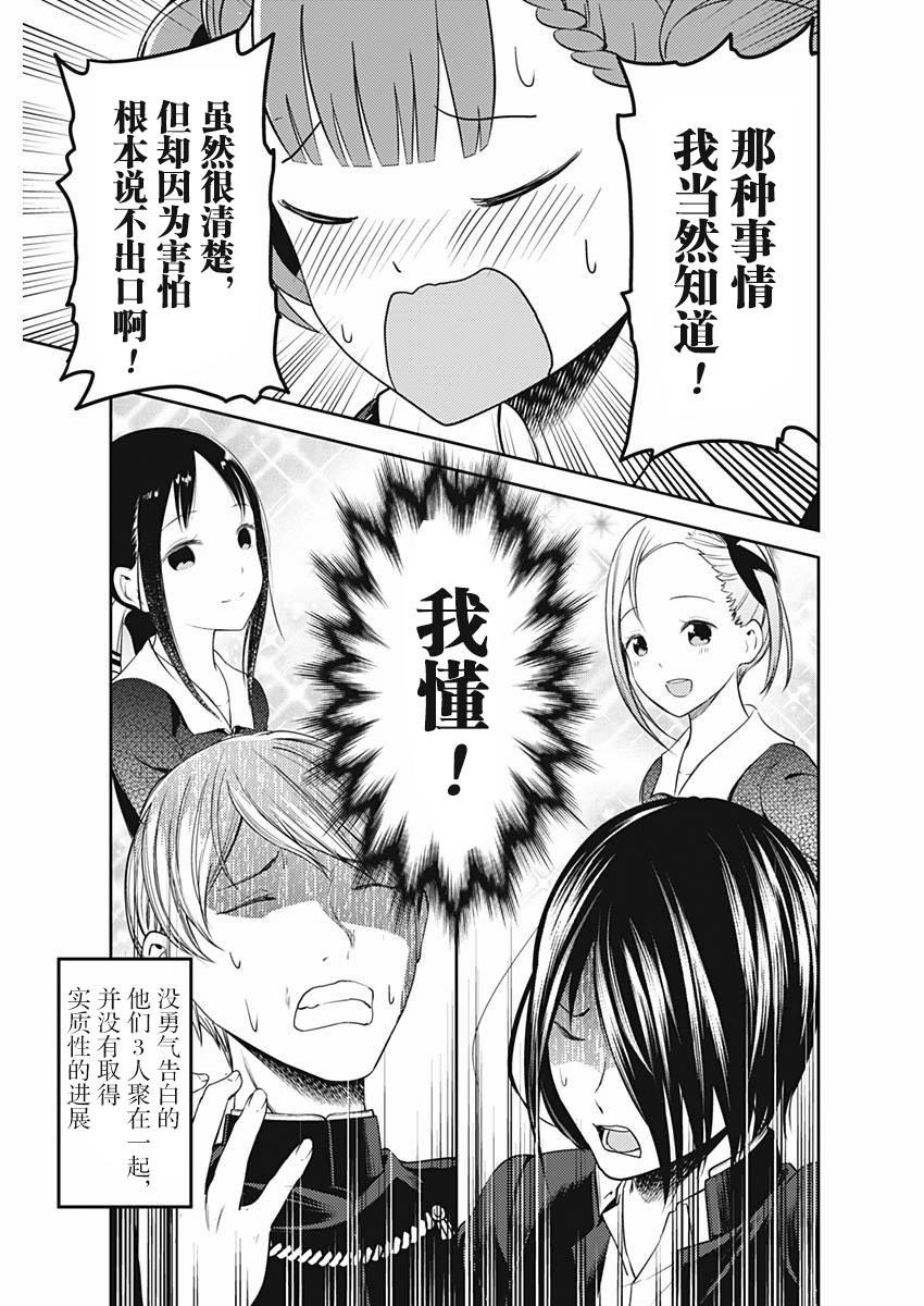 辉夜大小姐想让我告白 -天才们的恋爱头脑战-韩漫全集-109 四条真妃想依靠无删减无遮挡章节图片 