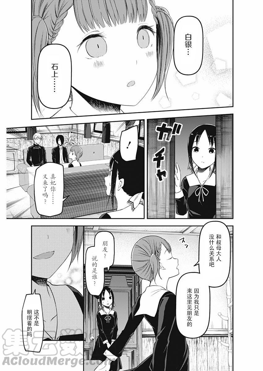 辉夜大小姐想让我告白 -天才们的恋爱头脑战-韩漫全集-109 四条真妃想依靠无删减无遮挡章节图片 