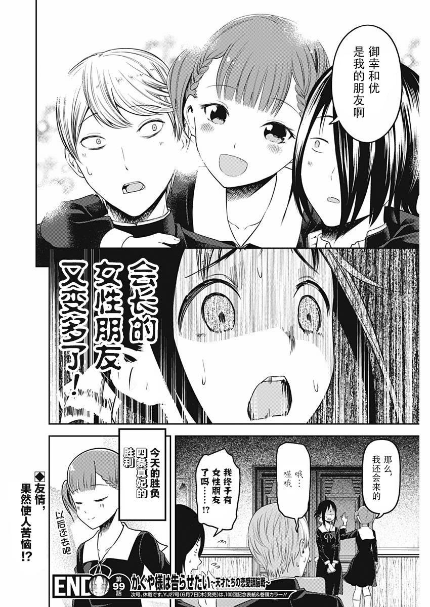 辉夜大小姐想让我告白 -天才们的恋爱头脑战-韩漫全集-109 四条真妃想依靠无删减无遮挡章节图片 