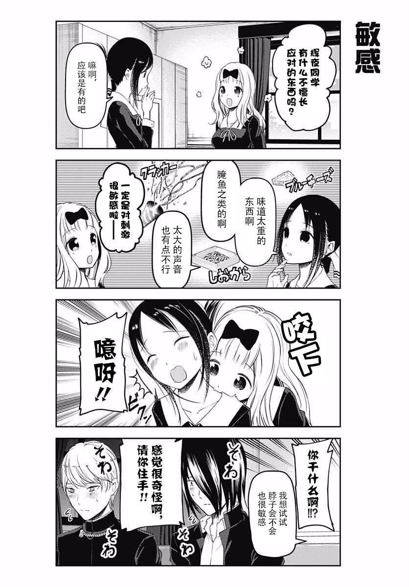 辉夜大小姐想让我告白 -天才们的恋爱头脑战-韩漫全集-109 四条真妃想依靠无删减无遮挡章节图片 