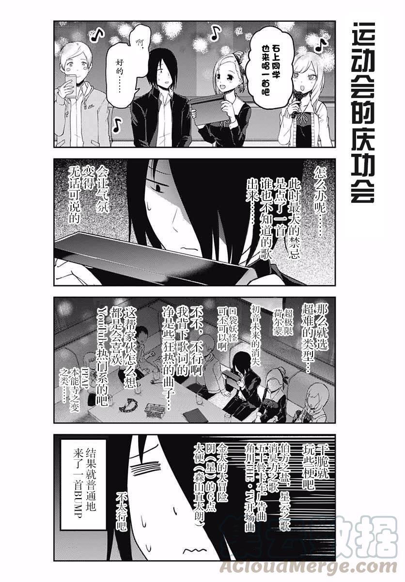 辉夜大小姐想让我告白 -天才们的恋爱头脑战-韩漫全集-109 四条真妃想依靠无删减无遮挡章节图片 