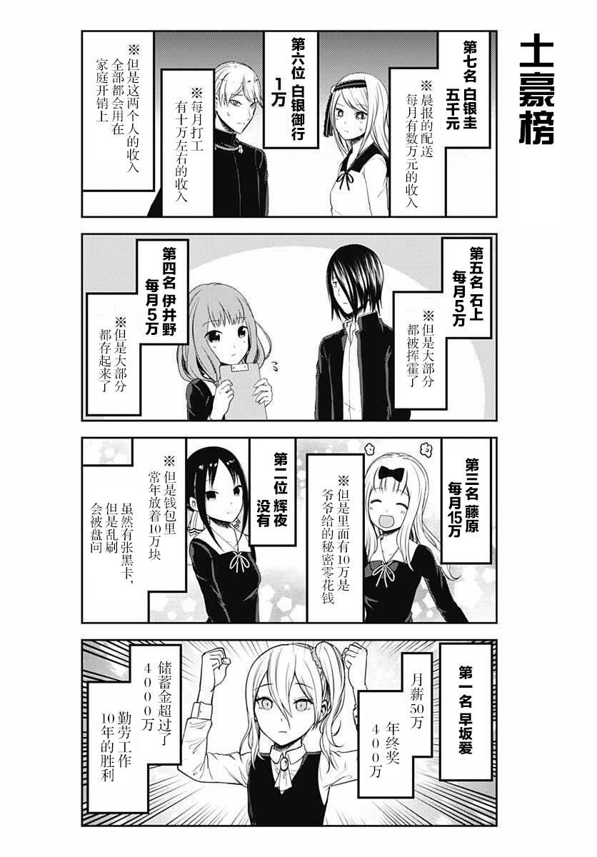 辉夜大小姐想让我告白 -天才们的恋爱头脑战-韩漫全集-109 四条真妃想依靠无删减无遮挡章节图片 