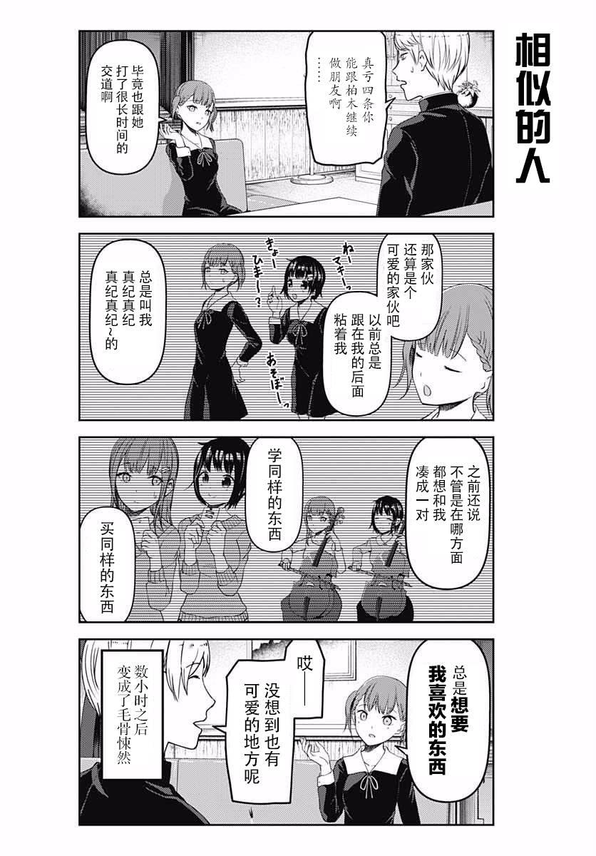 辉夜大小姐想让我告白 -天才们的恋爱头脑战-韩漫全集-109 四条真妃想依靠无删减无遮挡章节图片 