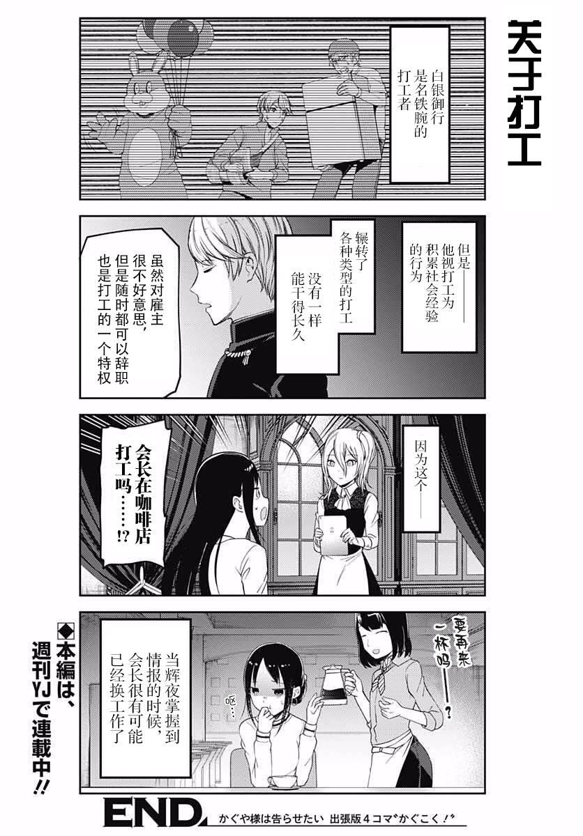 辉夜大小姐想让我告白 -天才们的恋爱头脑战-韩漫全集-109 四条真妃想依靠无删减无遮挡章节图片 