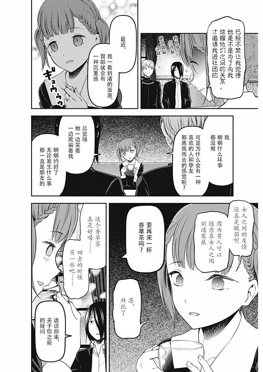 辉夜大小姐想让我告白 -天才们的恋爱头脑战-韩漫全集-109 四条真妃想依靠无删减无遮挡章节图片 