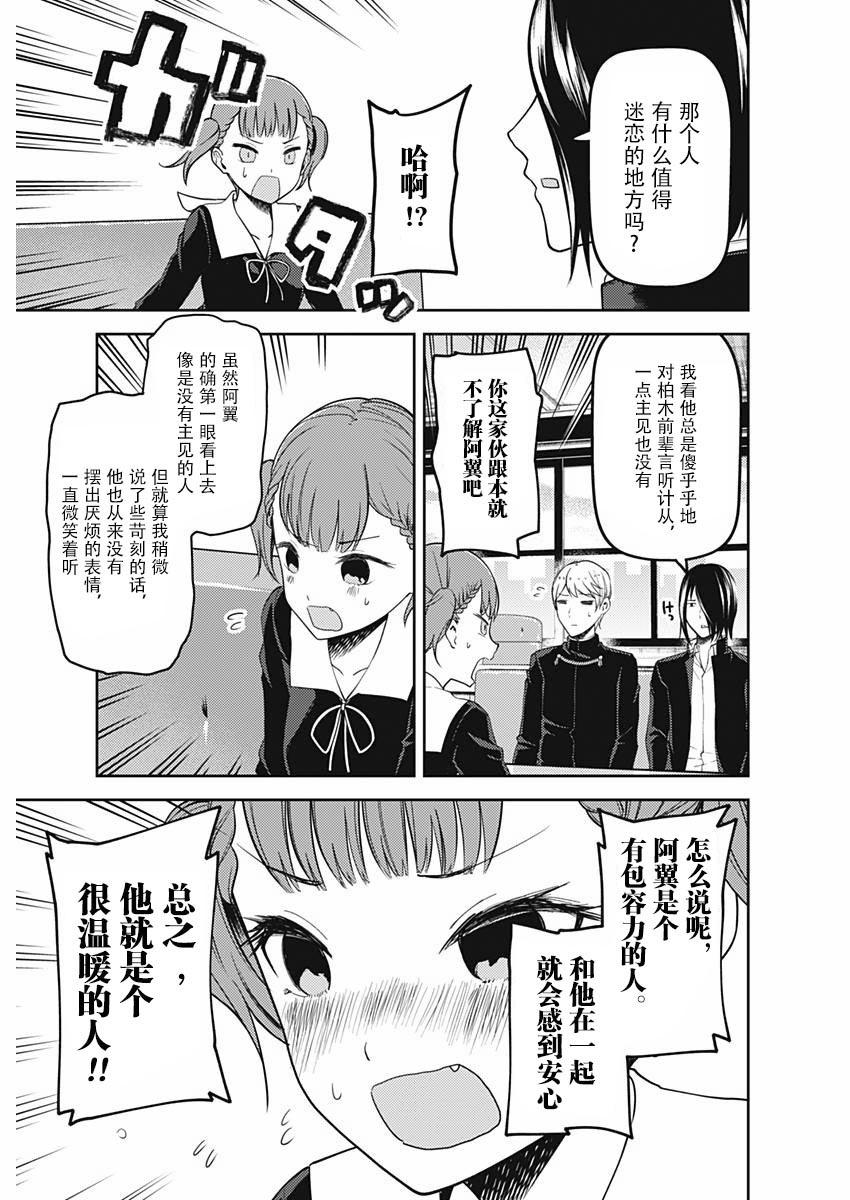 辉夜大小姐想让我告白 -天才们的恋爱头脑战-韩漫全集-109 四条真妃想依靠无删减无遮挡章节图片 