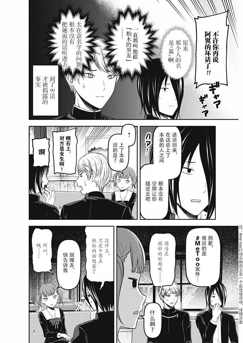 辉夜大小姐想让我告白 -天才们的恋爱头脑战-韩漫全集-109 四条真妃想依靠无删减无遮挡章节图片 