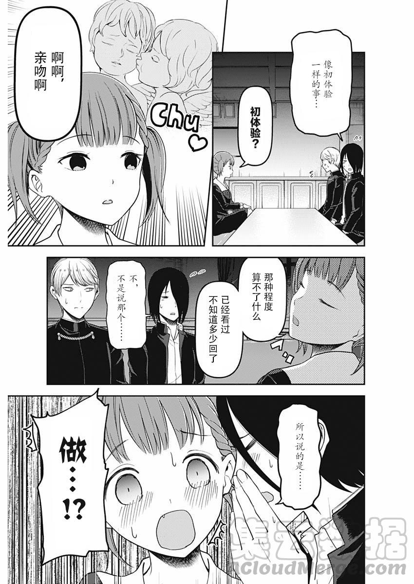 辉夜大小姐想让我告白 -天才们的恋爱头脑战-韩漫全集-109 四条真妃想依靠无删减无遮挡章节图片 