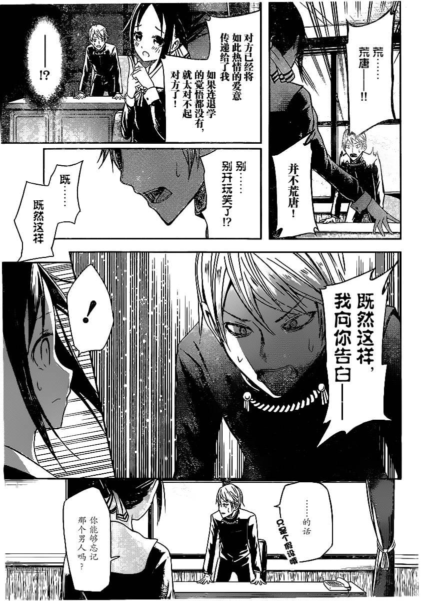 辉夜大小姐想让我告白 -天才们的恋爱头脑战-韩漫全集-12 辉夜大小姐想要被阻止无删减无遮挡章节图片 