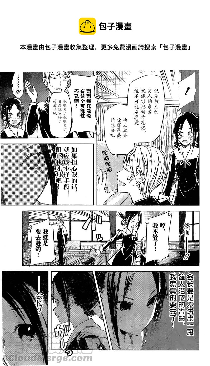 辉夜大小姐想让我告白 -天才们的恋爱头脑战-韩漫全集-12 辉夜大小姐想要被阻止无删减无遮挡章节图片 