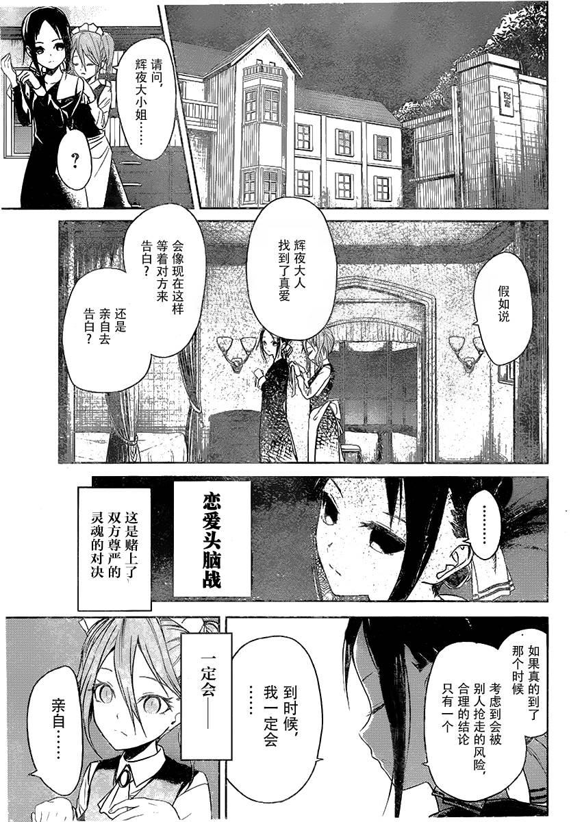 辉夜大小姐想让我告白 -天才们的恋爱头脑战-韩漫全集-12 辉夜大小姐想要被阻止无删减无遮挡章节图片 