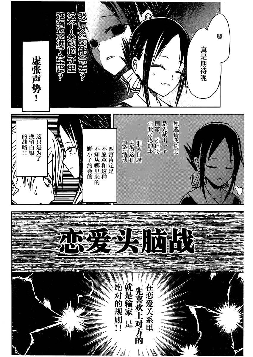 辉夜大小姐想让我告白 -天才们的恋爱头脑战-韩漫全集-12 辉夜大小姐想要被阻止无删减无遮挡章节图片 