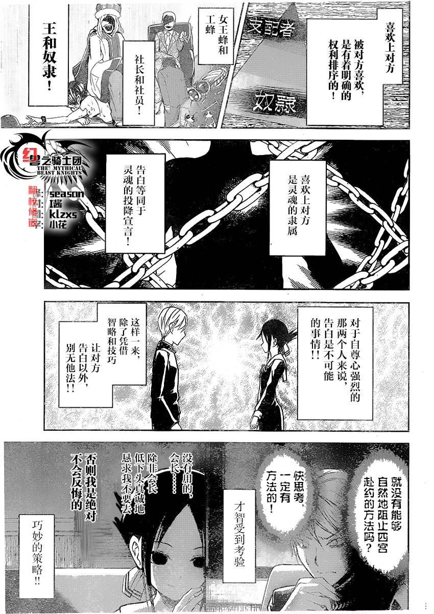 辉夜大小姐想让我告白 -天才们的恋爱头脑战-韩漫全集-12 辉夜大小姐想要被阻止无删减无遮挡章节图片 