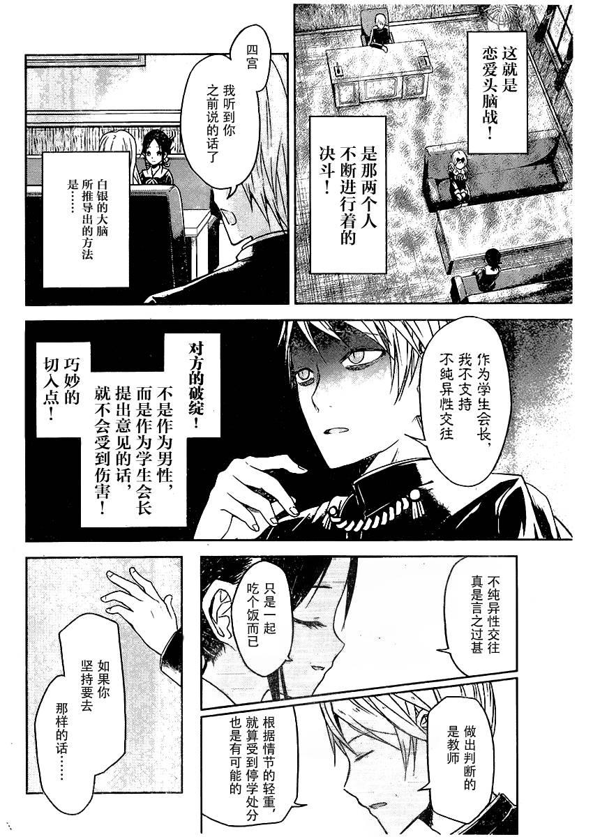 辉夜大小姐想让我告白 -天才们的恋爱头脑战-韩漫全集-12 辉夜大小姐想要被阻止无删减无遮挡章节图片 