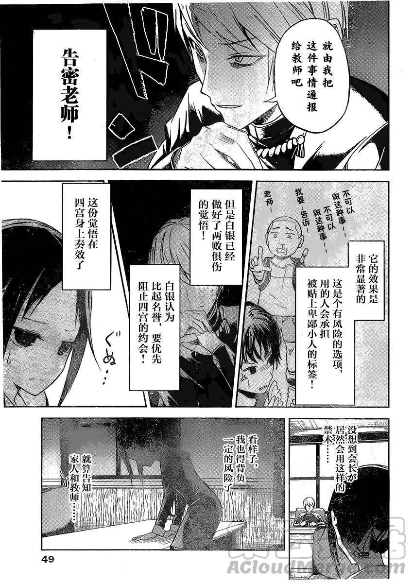辉夜大小姐想让我告白 -天才们的恋爱头脑战-韩漫全集-12 辉夜大小姐想要被阻止无删减无遮挡章节图片 