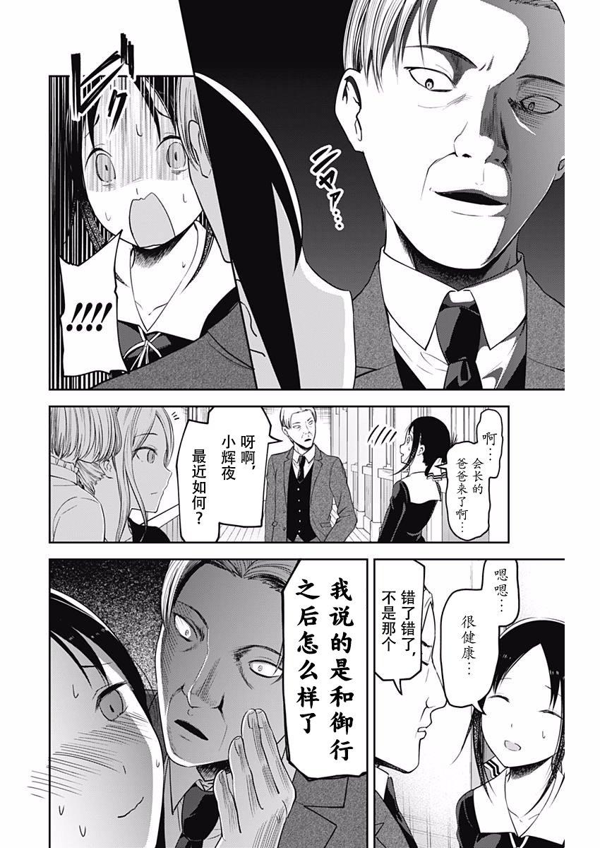 辉夜大小姐想让我告白 -天才们的恋爱头脑战-韩漫全集-111 学生会想前进无删减无遮挡章节图片 