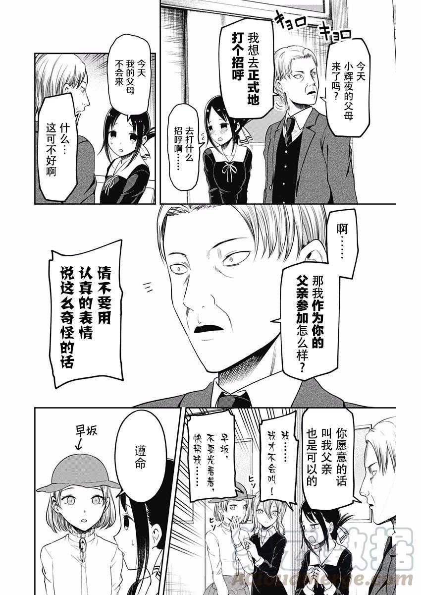 辉夜大小姐想让我告白 -天才们的恋爱头脑战-韩漫全集-111 学生会想前进无删减无遮挡章节图片 