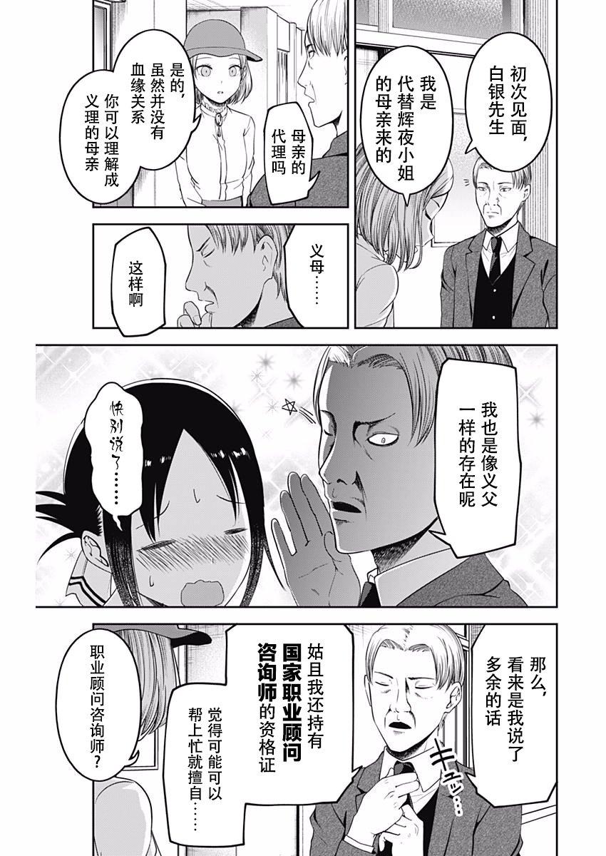 辉夜大小姐想让我告白 -天才们的恋爱头脑战-韩漫全集-111 学生会想前进无删减无遮挡章节图片 