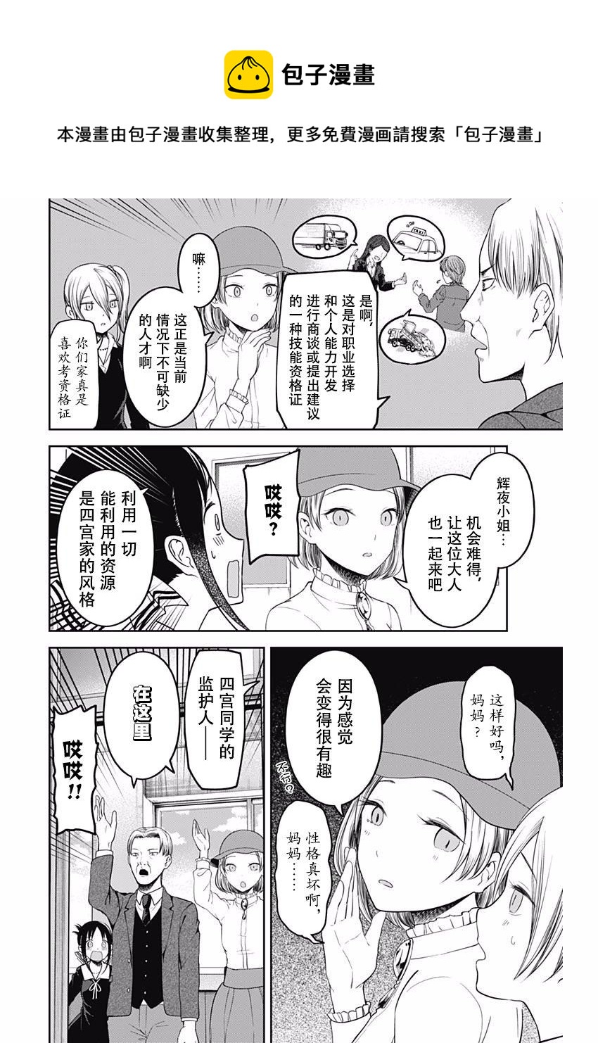 辉夜大小姐想让我告白 -天才们的恋爱头脑战-韩漫全集-111 学生会想前进无删减无遮挡章节图片 