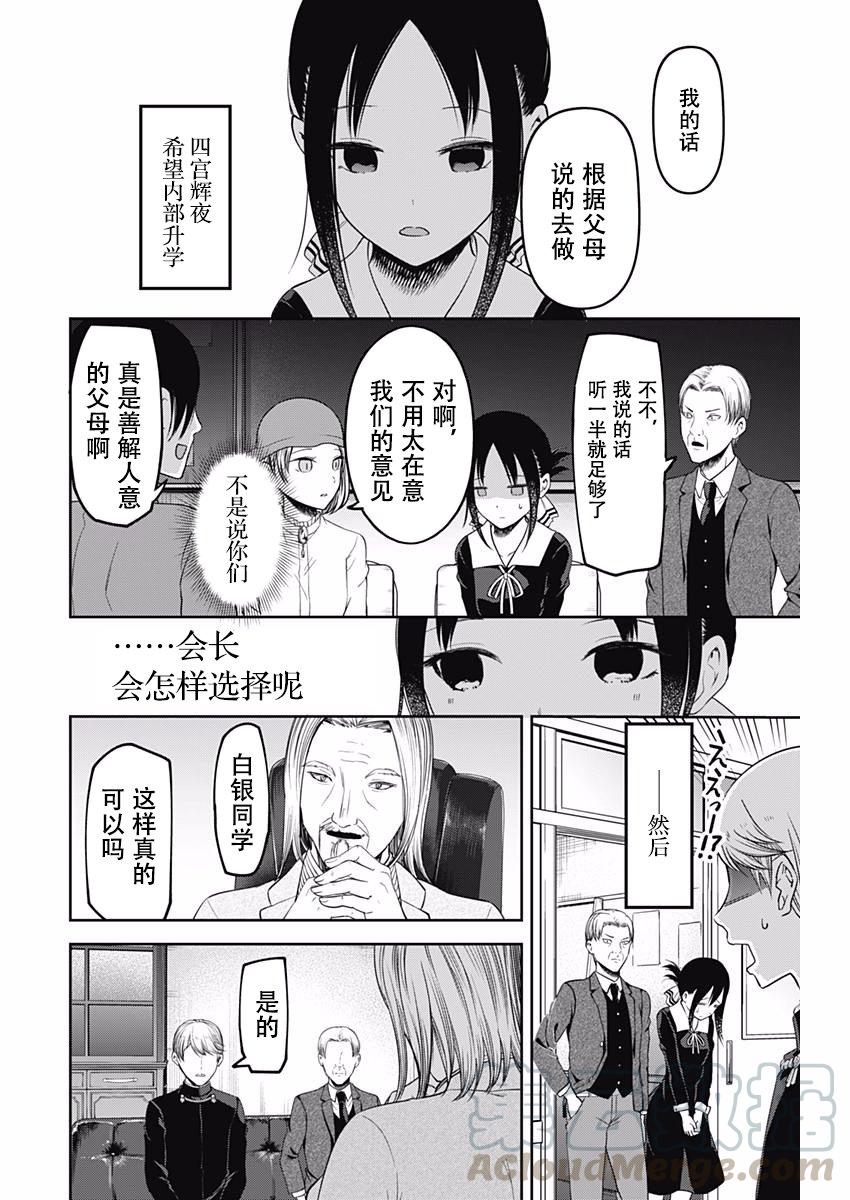 辉夜大小姐想让我告白 -天才们的恋爱头脑战-韩漫全集-111 学生会想前进无删减无遮挡章节图片 