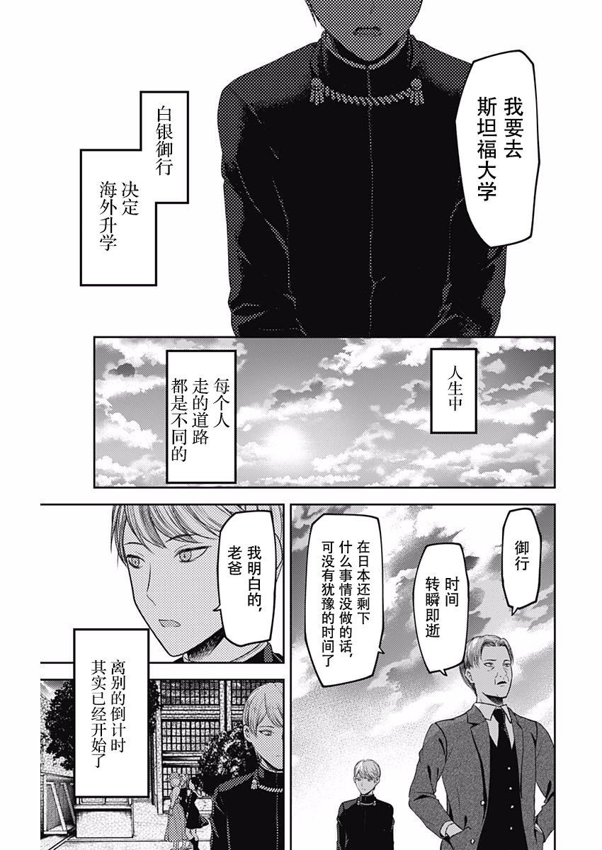 辉夜大小姐想让我告白 -天才们的恋爱头脑战-韩漫全集-111 学生会想前进无删减无遮挡章节图片 