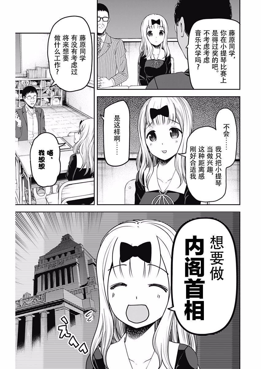 辉夜大小姐想让我告白 -天才们的恋爱头脑战-韩漫全集-111 学生会想前进无删减无遮挡章节图片 