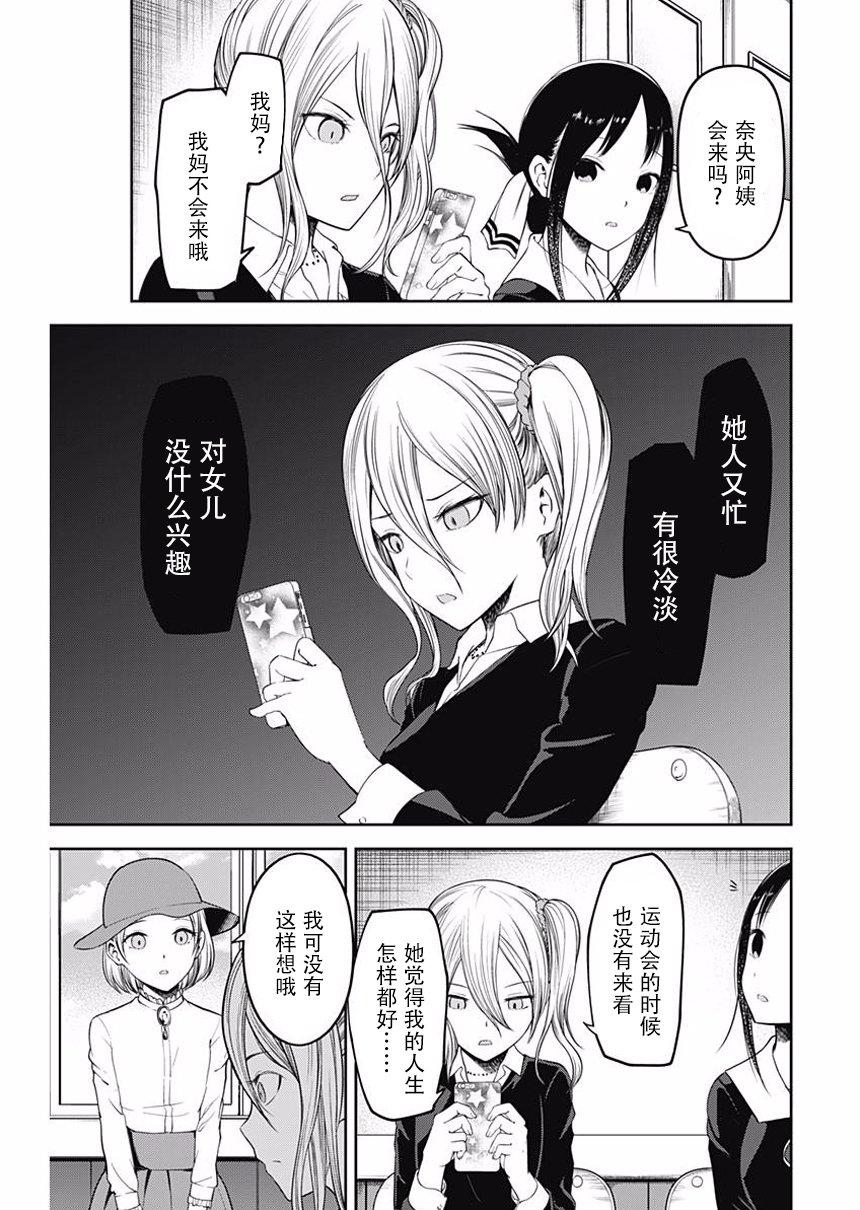 辉夜大小姐想让我告白 -天才们的恋爱头脑战-韩漫全集-111 学生会想前进无删减无遮挡章节图片 