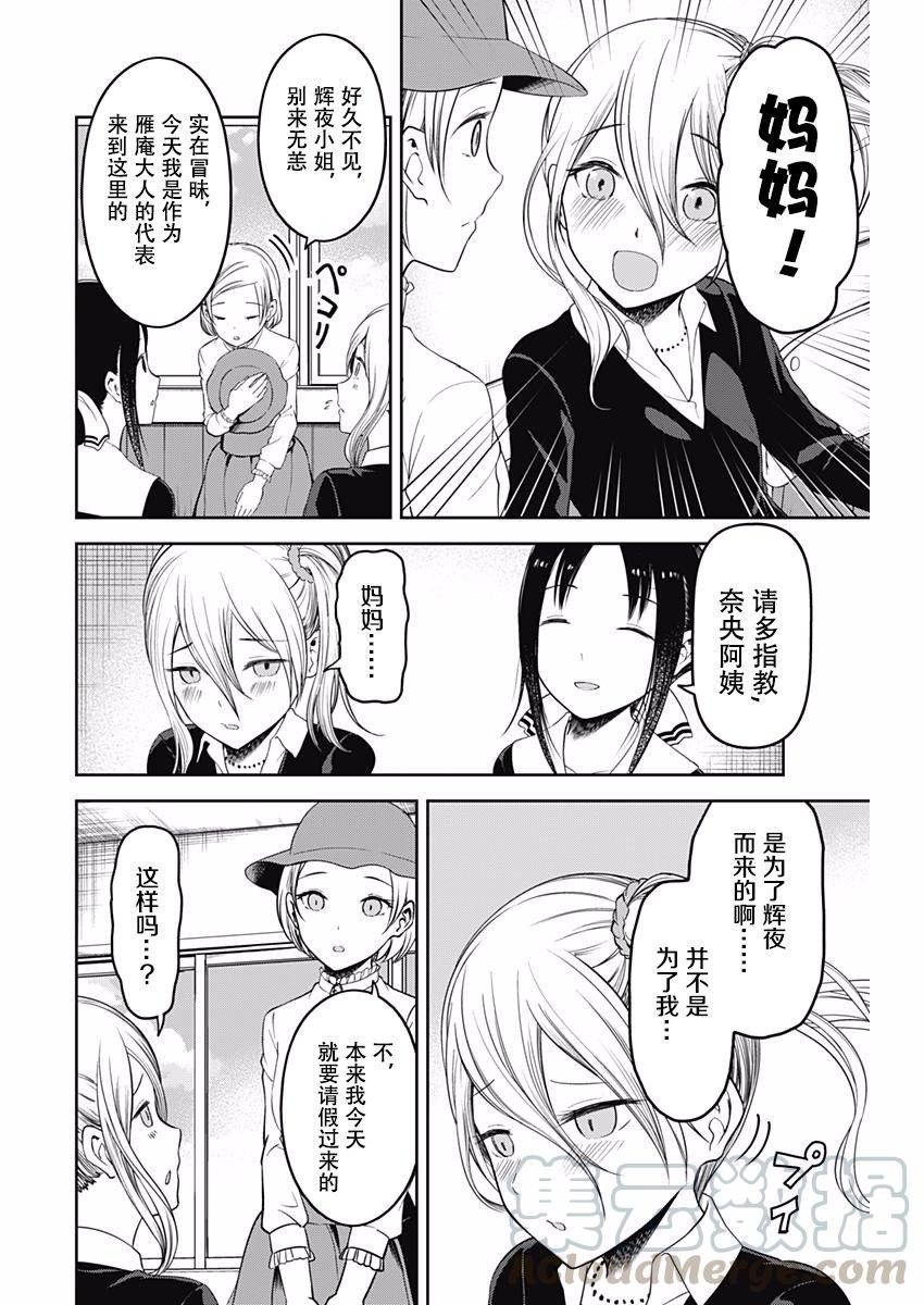 辉夜大小姐想让我告白 -天才们的恋爱头脑战-韩漫全集-111 学生会想前进无删减无遮挡章节图片 